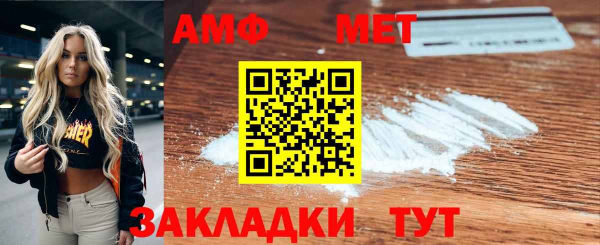 Амфетамин 98%  Вход с VPN  АМФ  Amphetamine  Благовещенск 