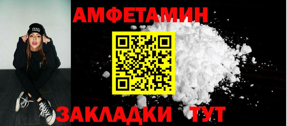АМФЕТАМИН VHQ Благовещенск