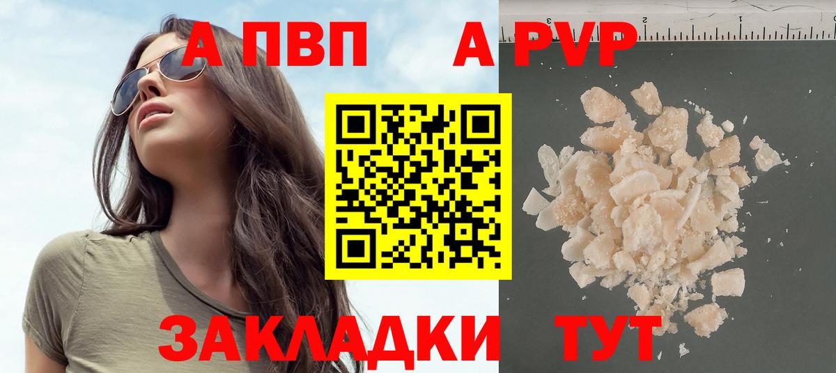 Alpha-PVP VHQ Благовещенск