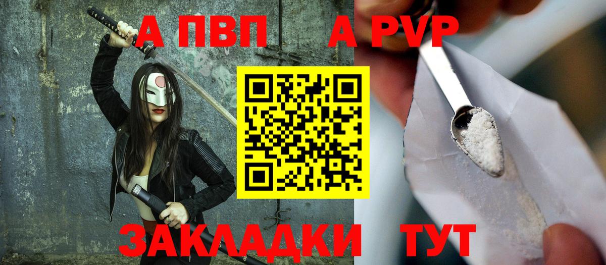 Alfa_PVP мука  Альфа ПВП Crystall  Вход с VPN  Благовещенск 