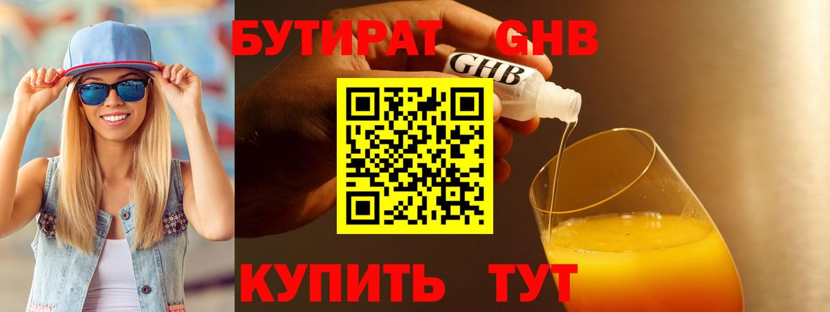 БУТИРАТ бутандиол  Вход с VPN  Благовещенск 