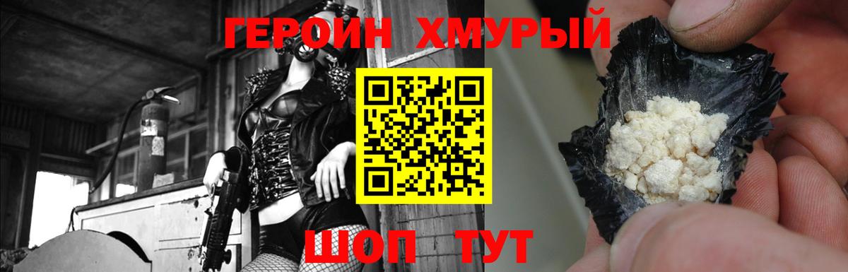 Героин VHQ  Героин  Благовещенск  Вход с VPN 