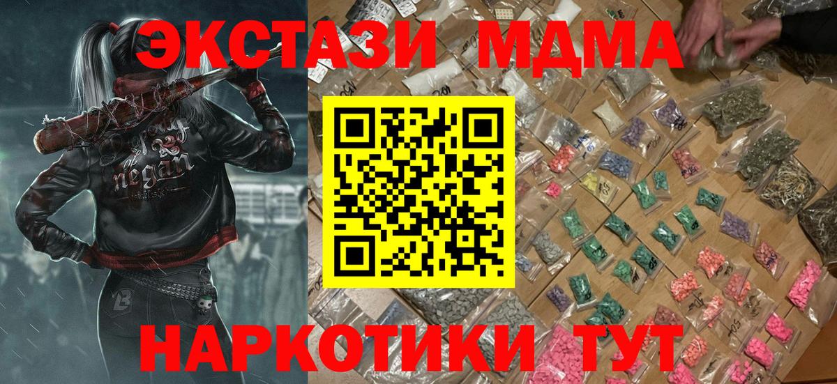 МДМА кристаллы  МДМА молли  Благовещенск  MDMA  Вход с VPN 