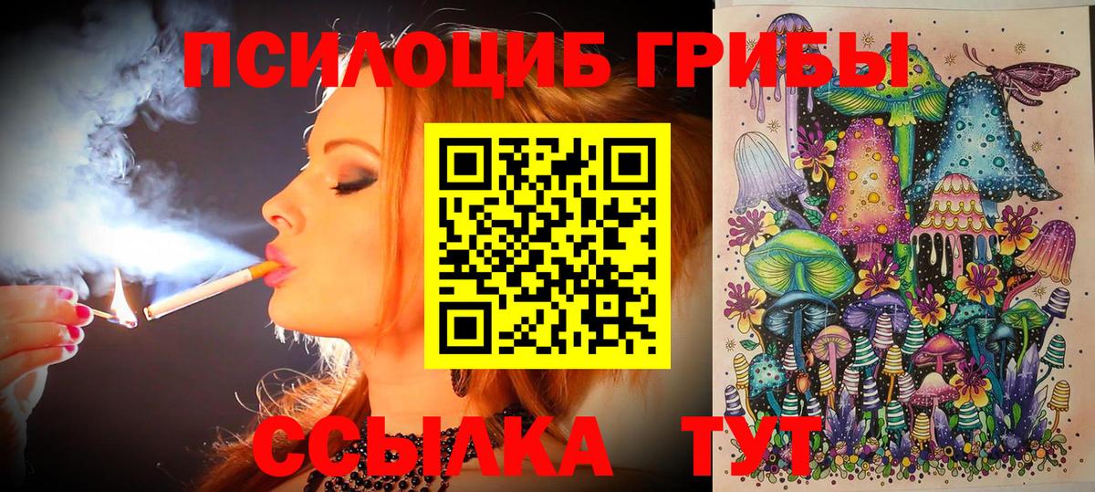 Псилоцибиновые грибы Magic Shrooms  Вход с VPN  Благовещенск 
